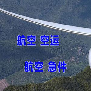 鸡西兴凯湖航空快运快递-选东方航空和上海航空